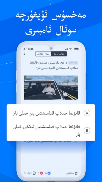 驾考宝典维语版手机版