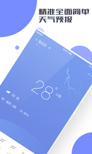 鲨鱼天气安卓版