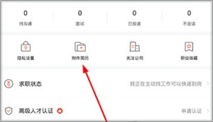 北极星招聘网app导入自己简历方法1