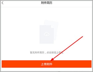 北极星招聘网app导入自己简历方法2