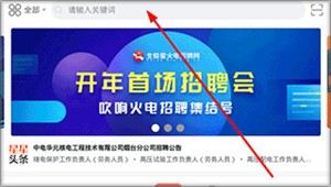 北极星招聘app区域筛选方法1