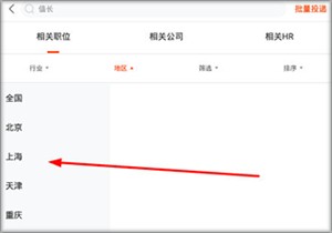 北极星招聘app区域筛选方法3