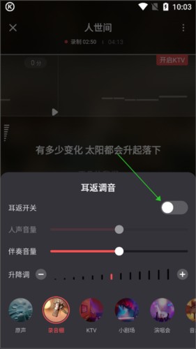 酷狗唱唱怎么关闭耳机返听3