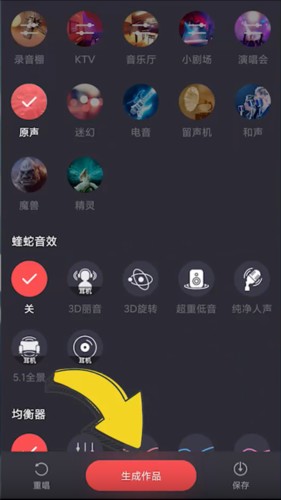 酷狗唱唱怎么调音效5