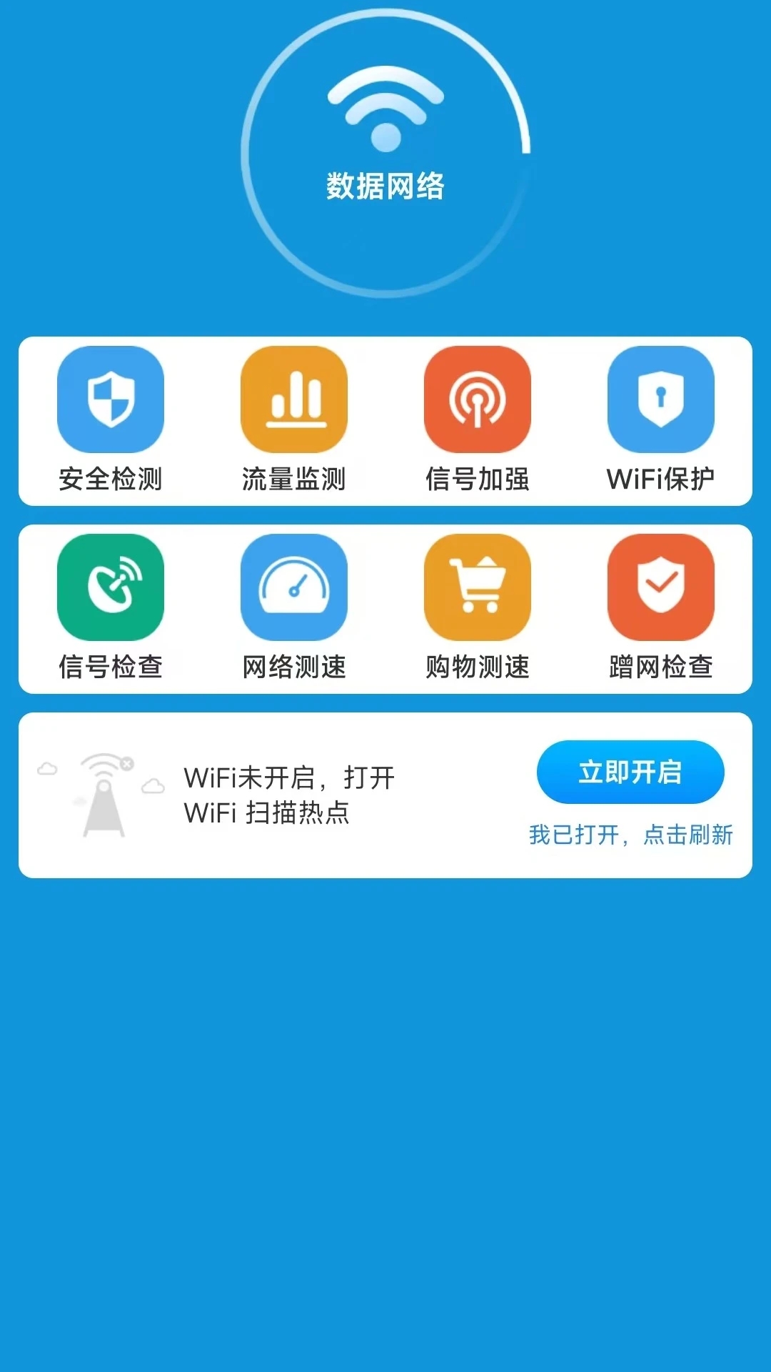 WiFi万连器