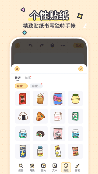 布丁手帐app