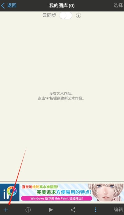 爱笔思画x如何添加图片