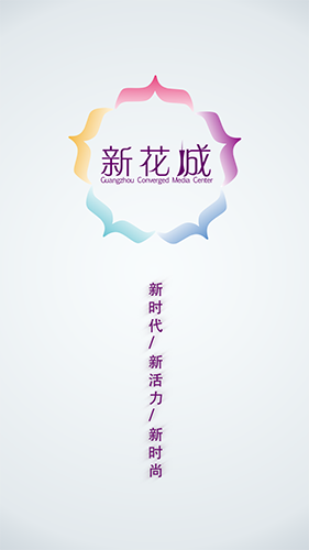 新花城app官方版