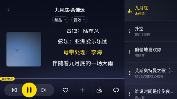 酷我音乐车机共存版v6.0