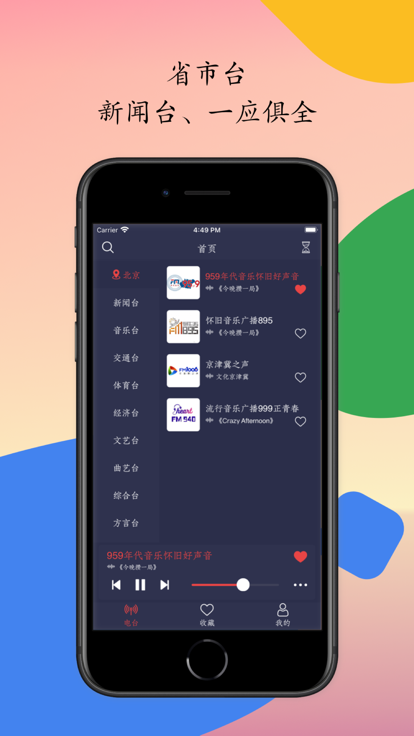 小旋风收音机安卓