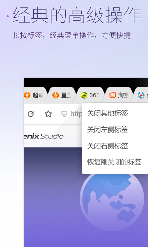 星尘浏览器HD版