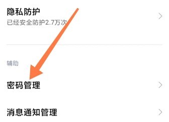 星尘浏览器HD密码保存教程图片3