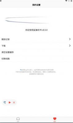 鲨鱼听书app官方下载安卓版