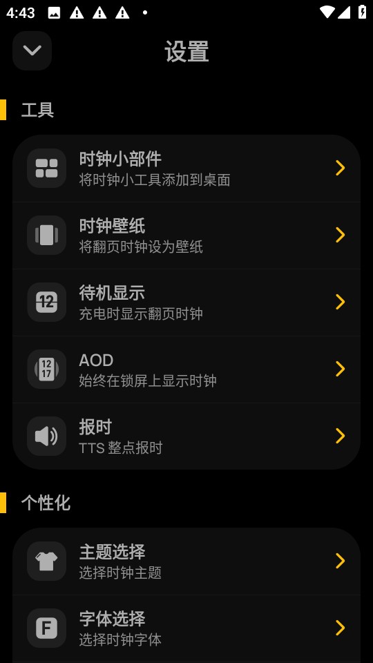 翻页时钟小组件