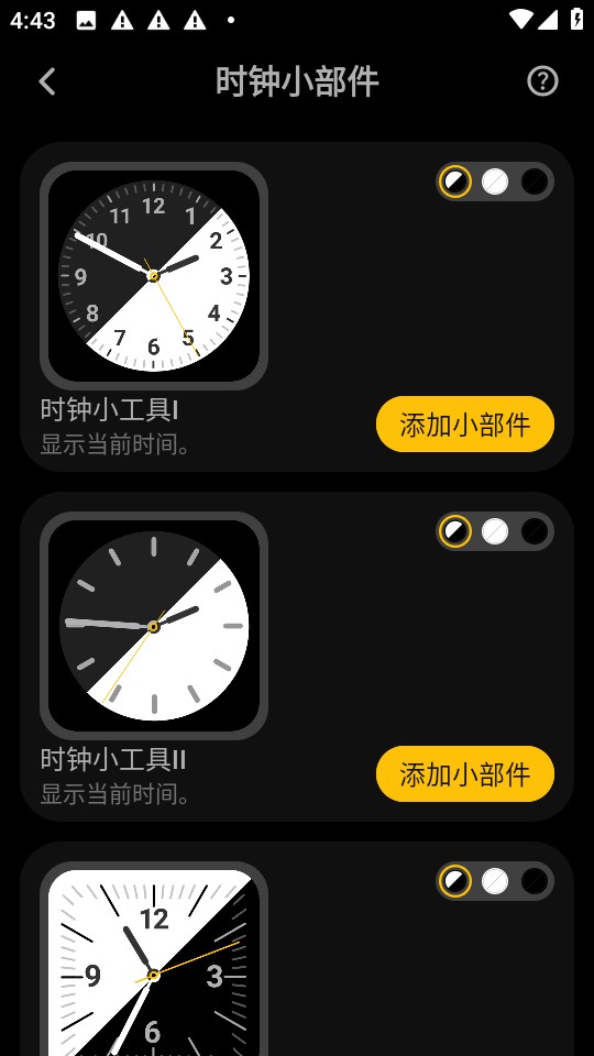 翻页时钟小组件