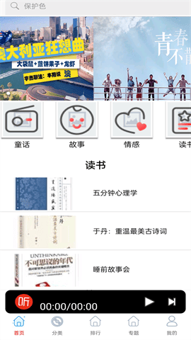 FM免费网络收音机