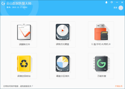 全能手机数据恢复