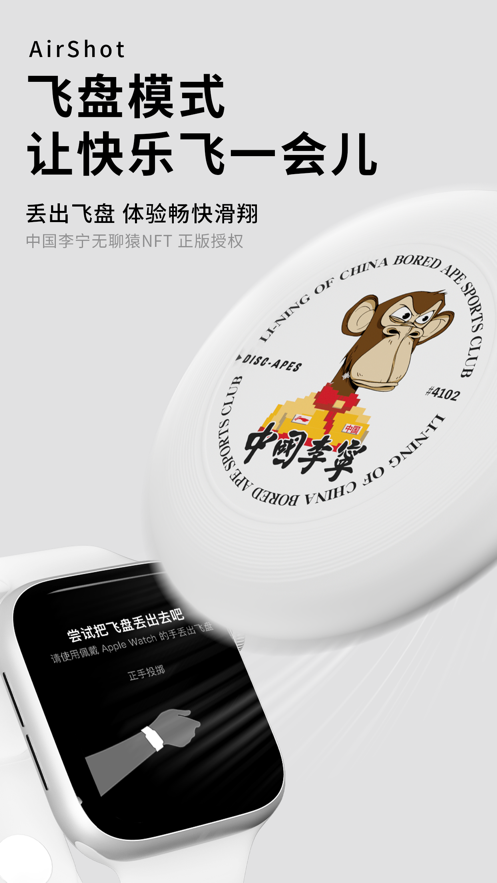 空气投篮安卓手表