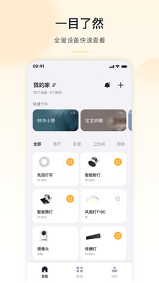 公牛智家app官方版