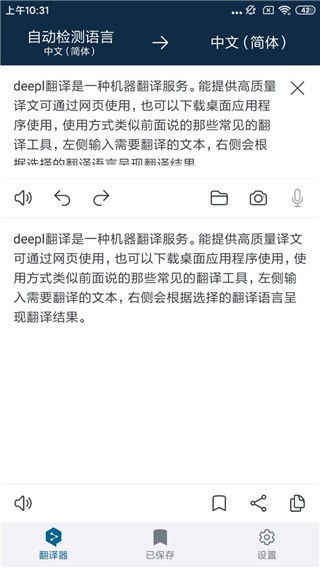 DeepL怎么翻译文本