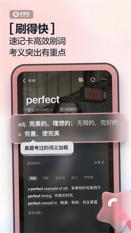 万词王反向词典 V3.4.1截图2