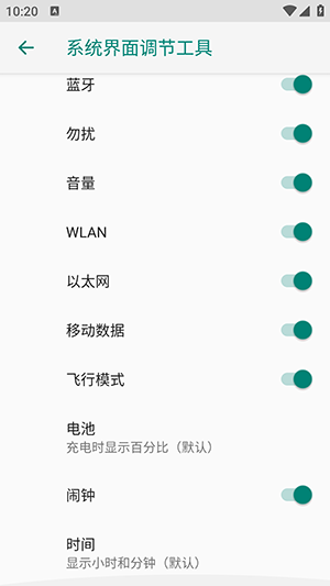 vivo状态栏图标隐藏 V1.0.1截图1