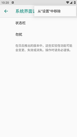 vivo状态栏图标隐藏 V1.0.1截图2