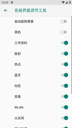 vivo状态栏图标隐藏 V1.0.1截图3