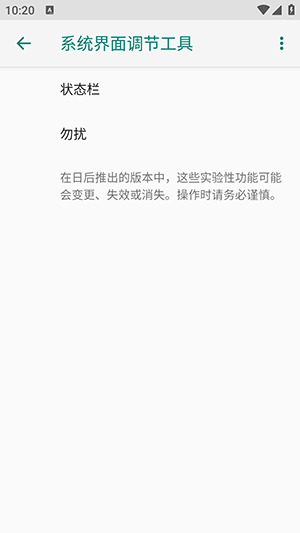 vivo状态栏图标隐藏 V1.0.1截图4