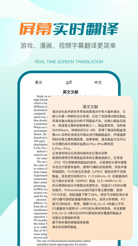 译妙蛙翻译官 V2.4.0截图2