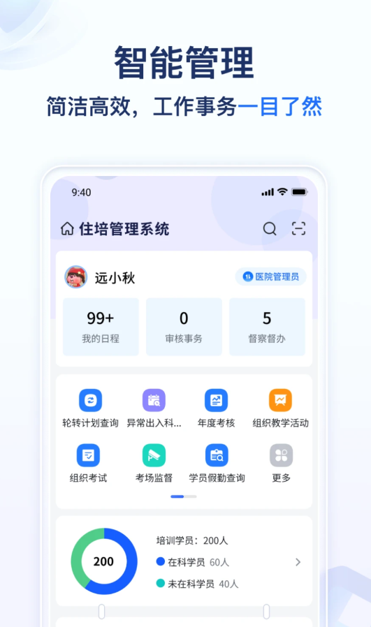 远秋医教云 V1.0.7截图3