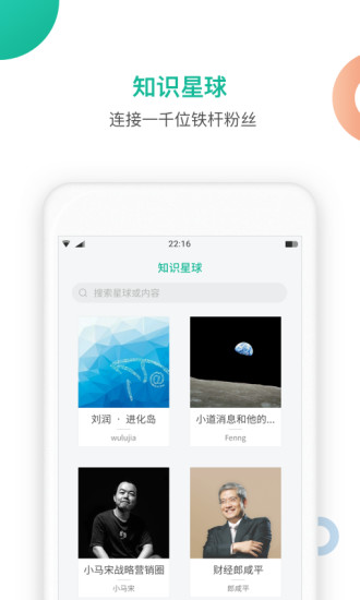 知识星球 V4.65.3截图1