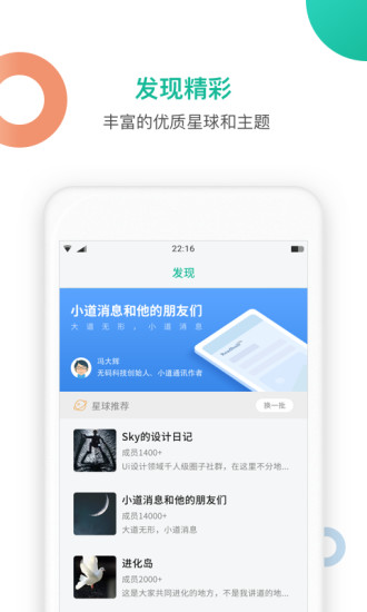 知识星球 V4.65.3截图2
