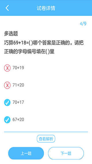 专课专练学生端app V119.0.20截图1