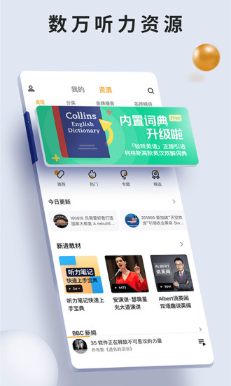 朗易思听app安卓版 V2.2.7截图1