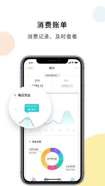 慧新易校官网 V2.3.1截图1
