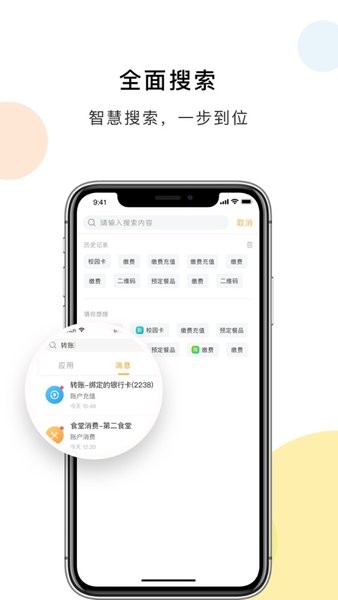 慧新易校官网 V2.3.1截图3