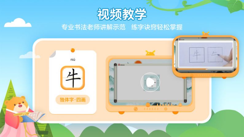 全品智能写字 V1.2.0截图1