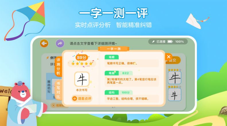 全品智能写字 V1.2.0截图2