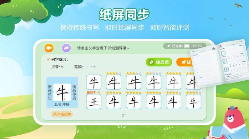 全品智能写字 V1.2.0截图3