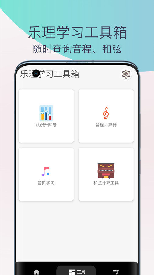 五线谱识谱练习app官方版 V1.0截图1