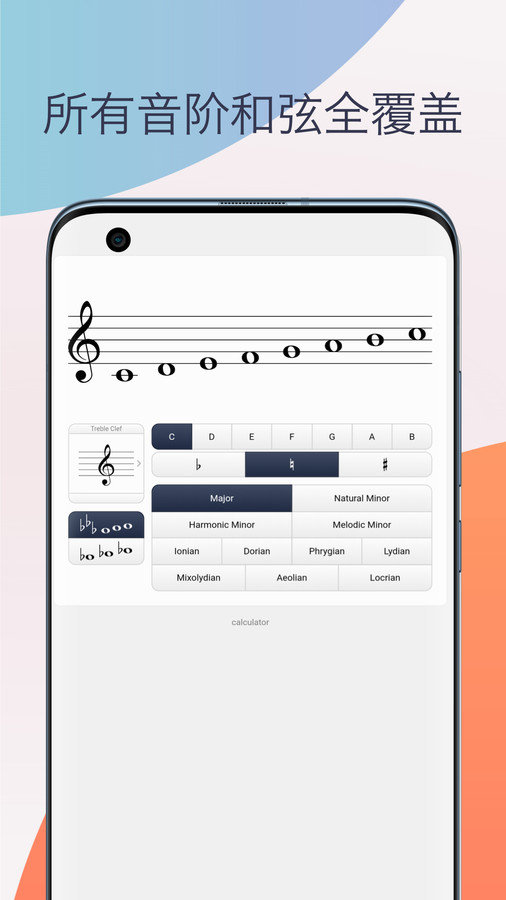 五线谱识谱练习app官方版 V1.0截图3