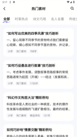 小猿作文 V1.0.0截图1