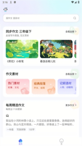 小猿作文 V1.0.0截图3