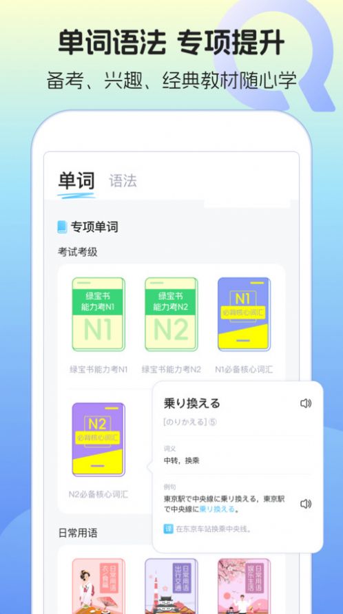 日语单词语法学习 V1.0.0截图2