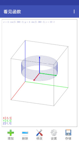 看见函数手机版 V0.14.1截图2