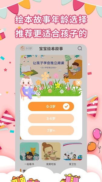 宝宝绘本故事 V2.5.1截图2