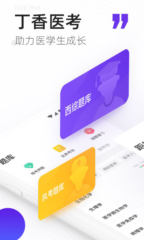 丁香医考app官网版 V6.63.0截图4