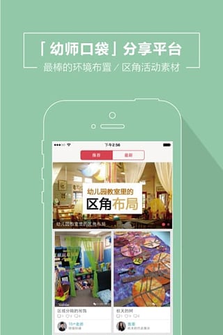 幼师口袋app官方版 V5.21.5截图3