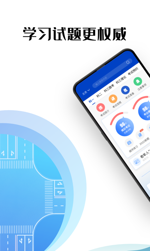 驾考122 V1.0.15截图1